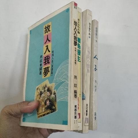 侯文詠 書 - EcoLoop Reuse 示範店 二手商品