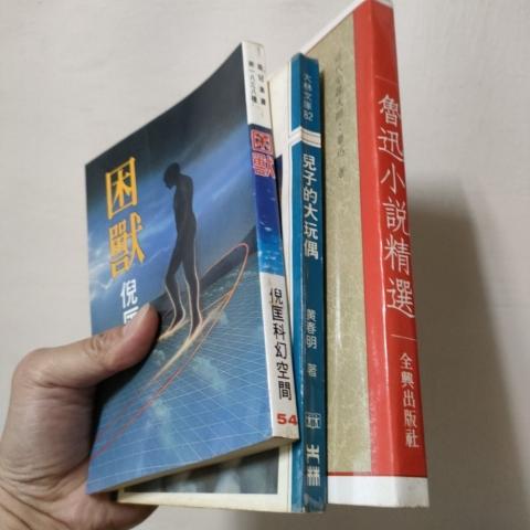 小說 - EcoLoop Reuse 示範店 二手商品