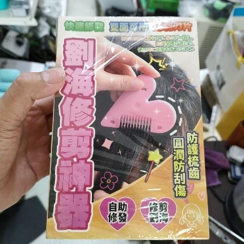 瀏海剪 - EcoLoop Reuse 示範店 二手商品