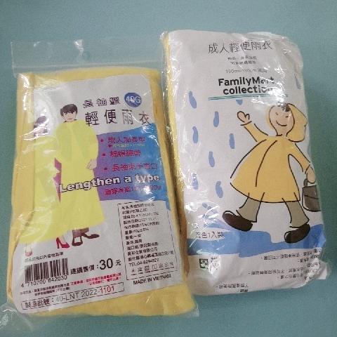 輕便雨衣(單售) - EcoLoop Reuse 示範店 二手商品