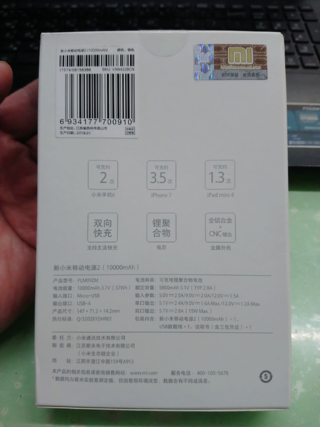 行動電源 - 弗瑞肯 二手商品